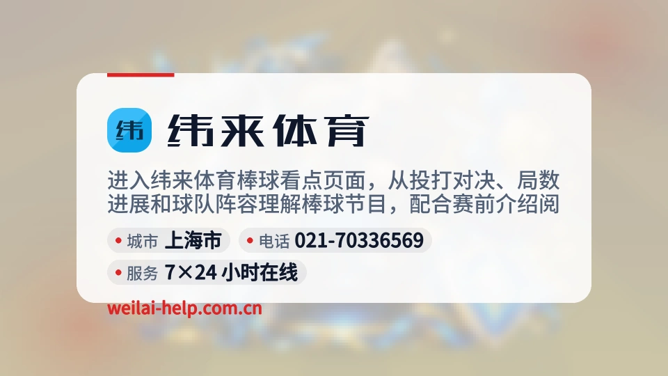走近纬来体育